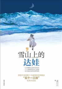 雪山上的达娃.jpg